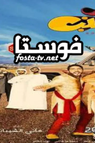 خلك شنب