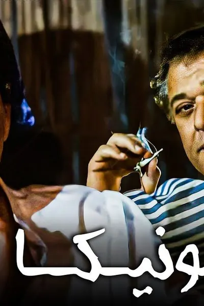 هارمونيكا
