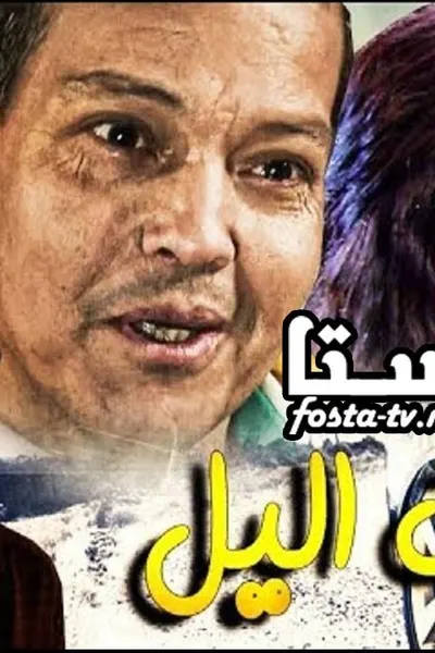 مسك الليل
