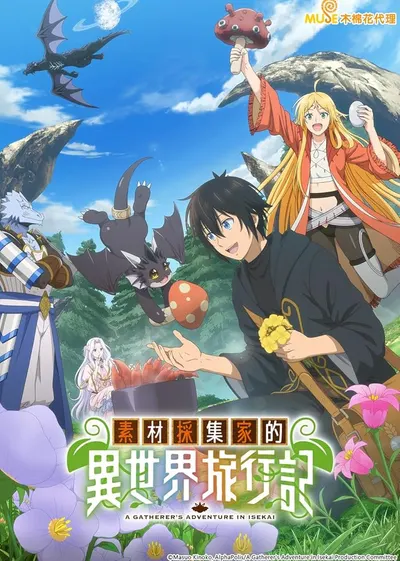 Sozai Saishuka no Isekai Ryokouki