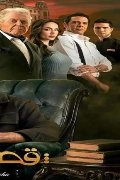 قصر الباشا