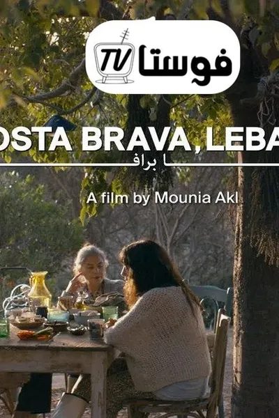 كوستا برافا