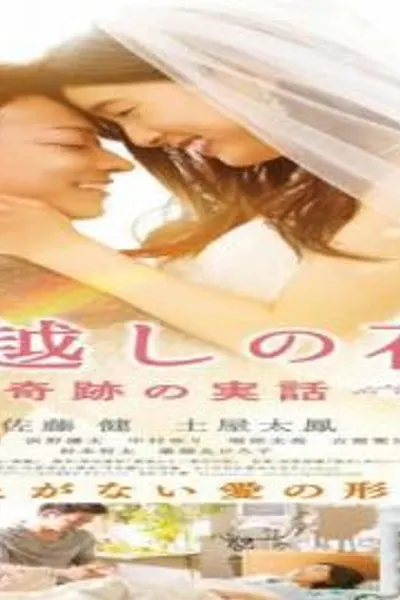 The 8-Year Engagement