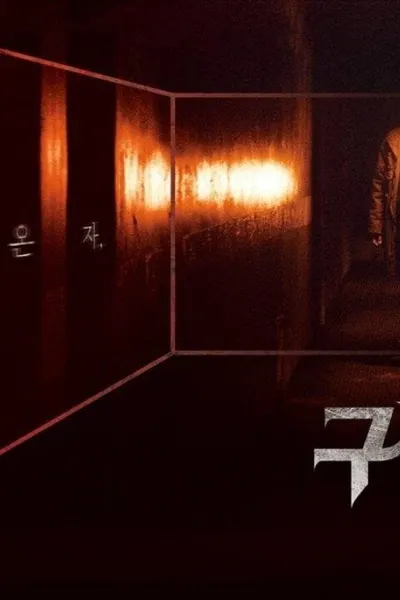Guimoon: The Lightless Door