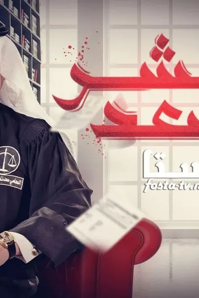 ابشر بالسعد