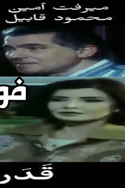 قدر امرأة