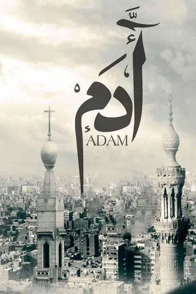ادم
