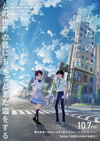 Boku ga Aishita Subete no Kimi E