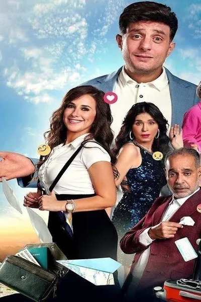 عادل مش عادل