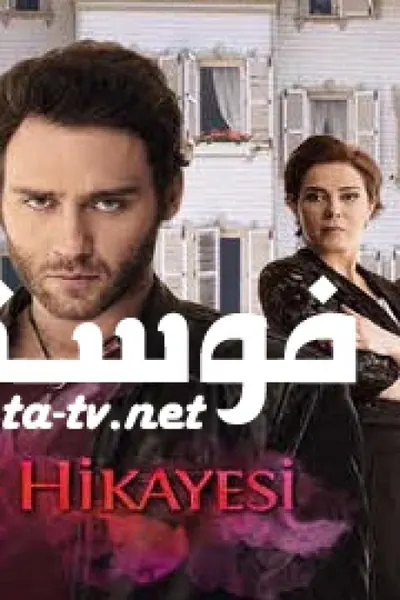 حكاية صيف