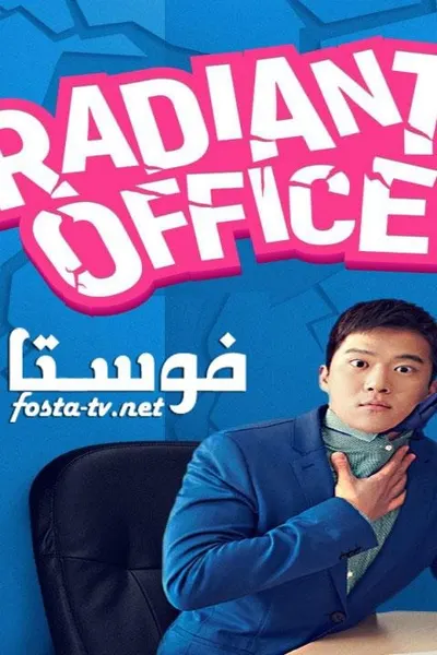 Radiant Office