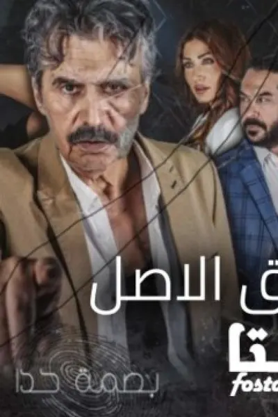طبق الاصل