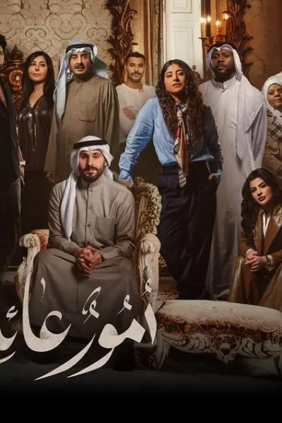 امور عائلية