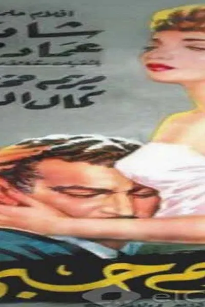 ارحم حبى