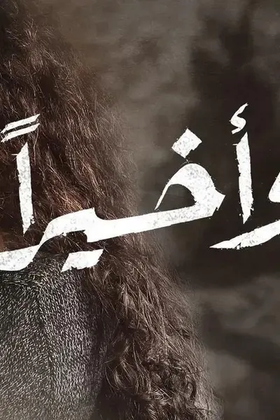 وأخيرا