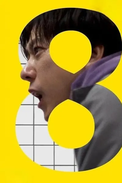 The Exit 8