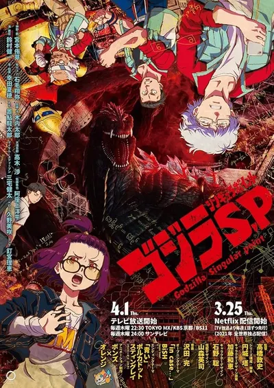 Godzilla: S.P