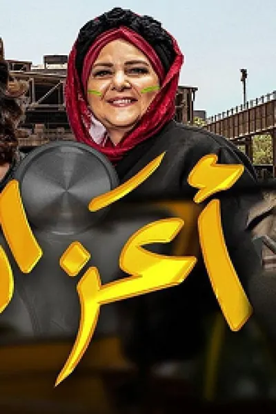 اعز الولد