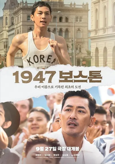 Boston 1947