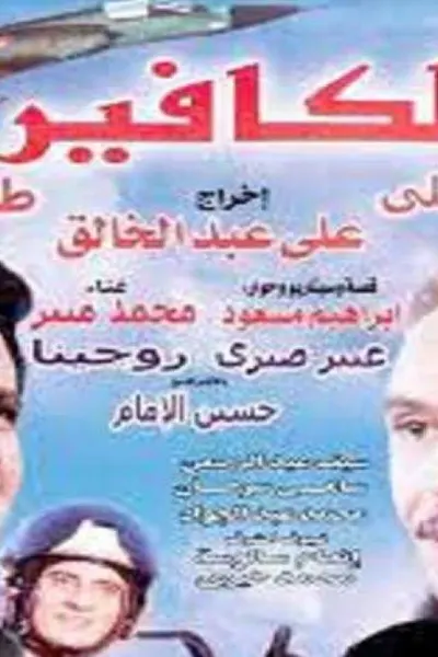 الكافير