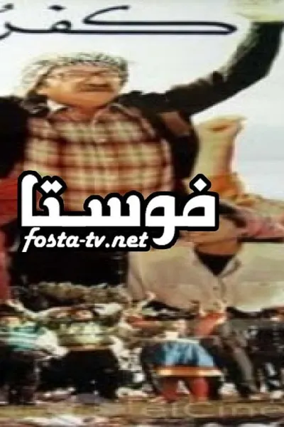 كفرون