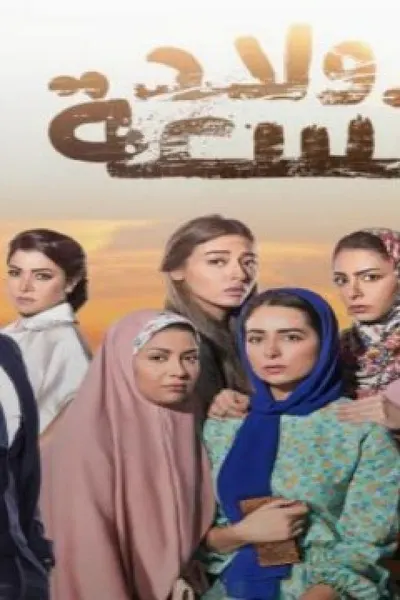ولاد تسعة