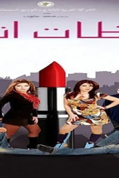 لحظات أنوثة
