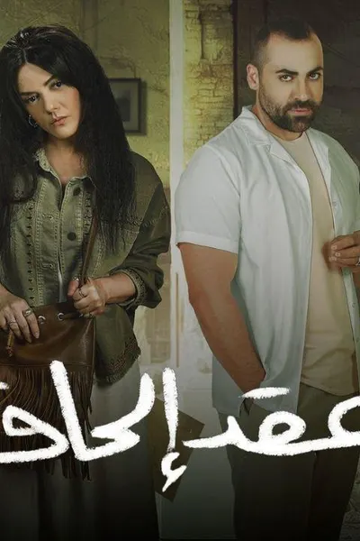عقد الحاق