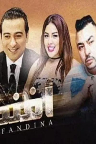 افندينا