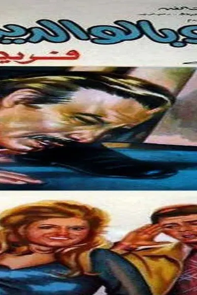 وبالوالدين إحسانا