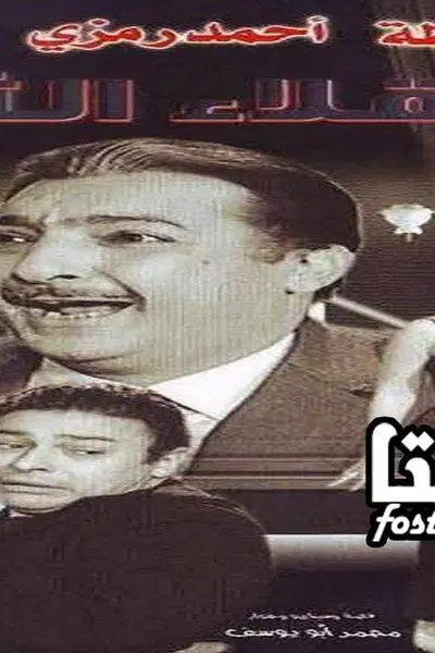 العقلاء الثلاثة