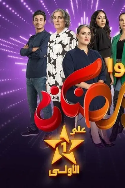 عايشة