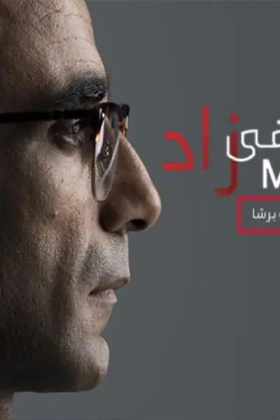 مصطفى زاد