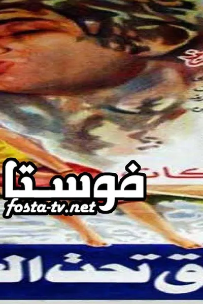 عشاق تحت العشرين