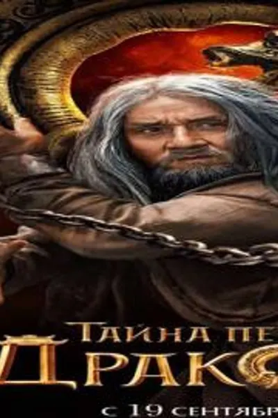 Journey to China: The Mystery of Iron Mask
