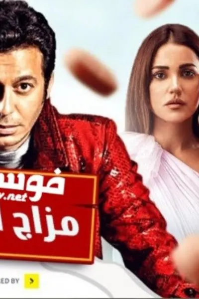 مزاج الخير