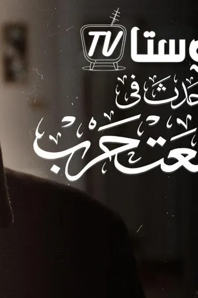 حدث في 2 طلعت حرب