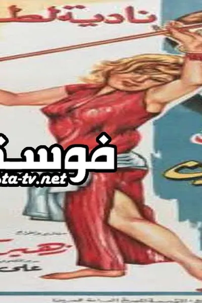 غراميات مجنون