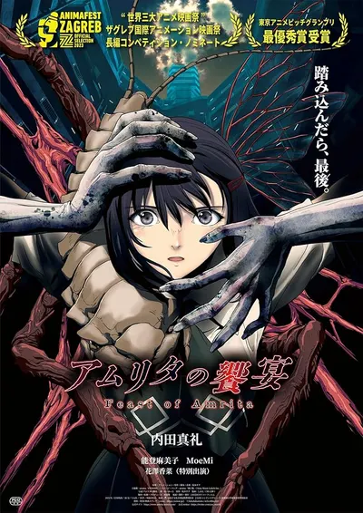 Amrita no Kyouen