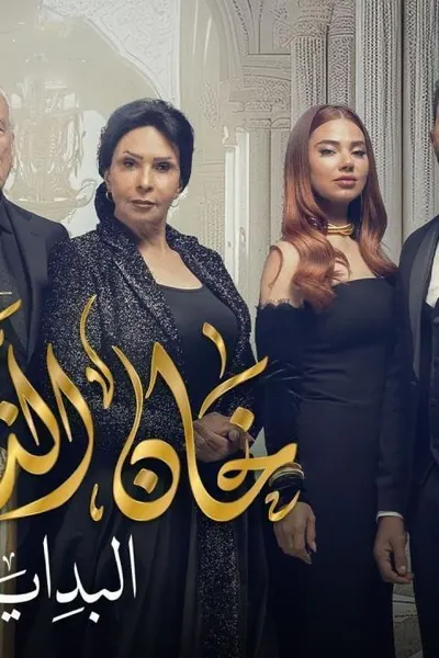 خان الذهب 2
