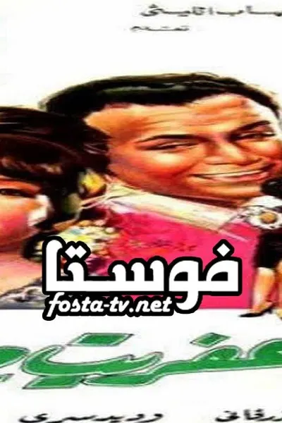 عفريت مراتي