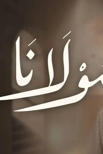 مولانا