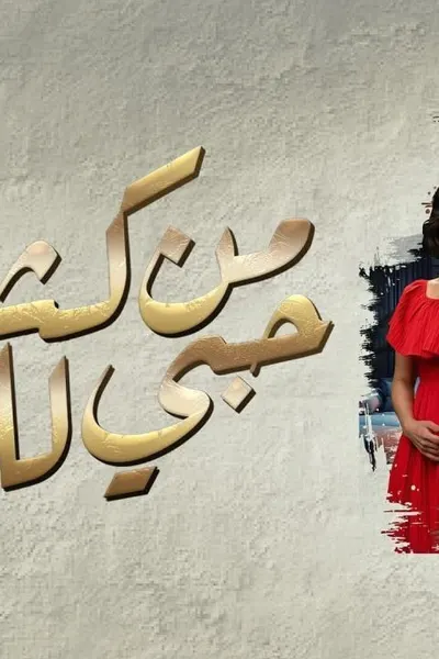 من كثر حبي لك