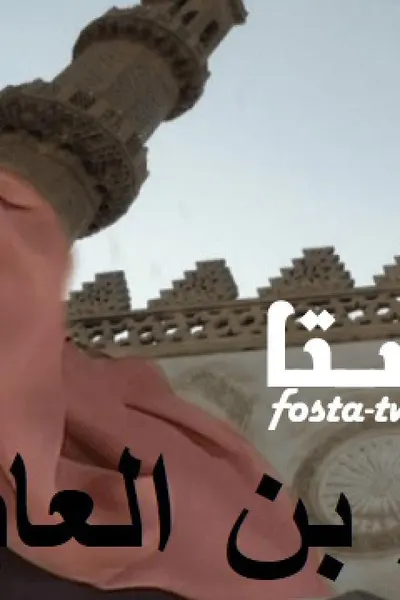 عمرو بن العاص