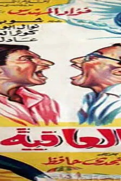 اجازة بالعافية