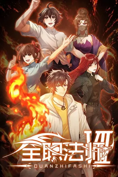 Quanzhi Fashi