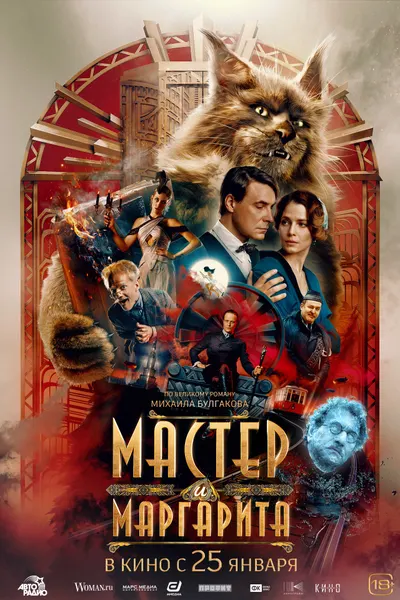 The Master and Margarita