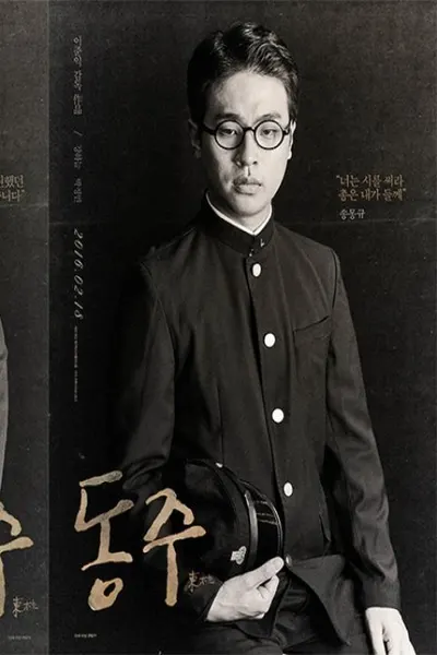 Dongju: The Portrait of a Poet