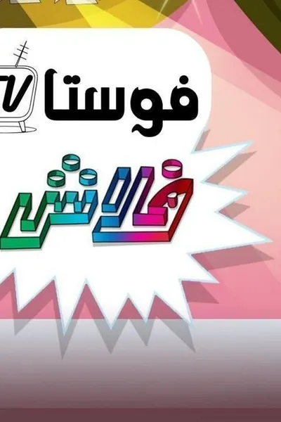 فلاش