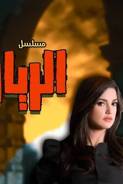 الريان
